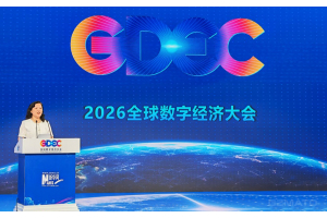 Global Digital Economy Conference 2026 Opens Tomorrow: 4 Key Highlights You Can't Miss