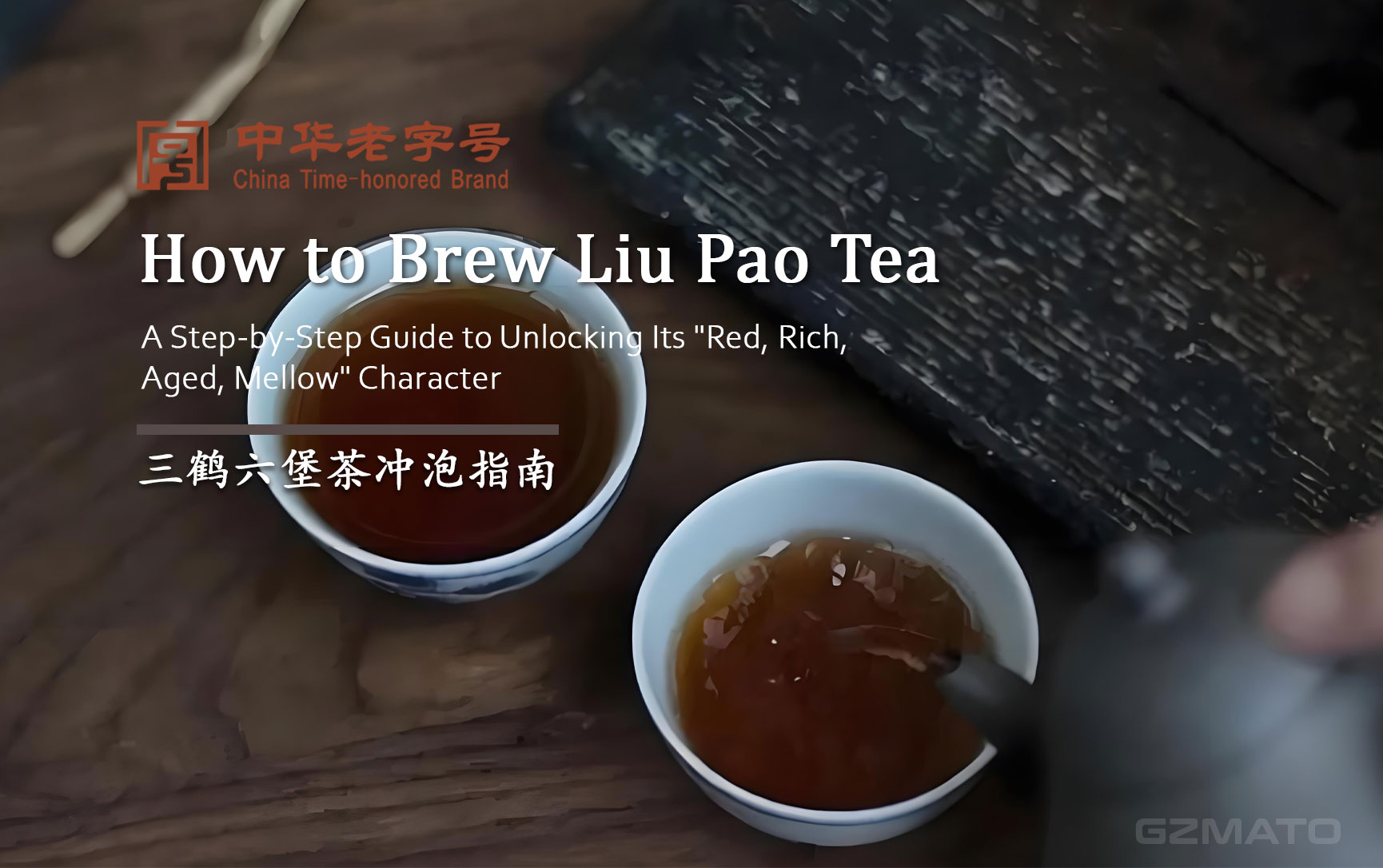 How to Brew Sanhe (三鹤) Liupao Tea: A Complete Guide for Tea Lovers & Distributors